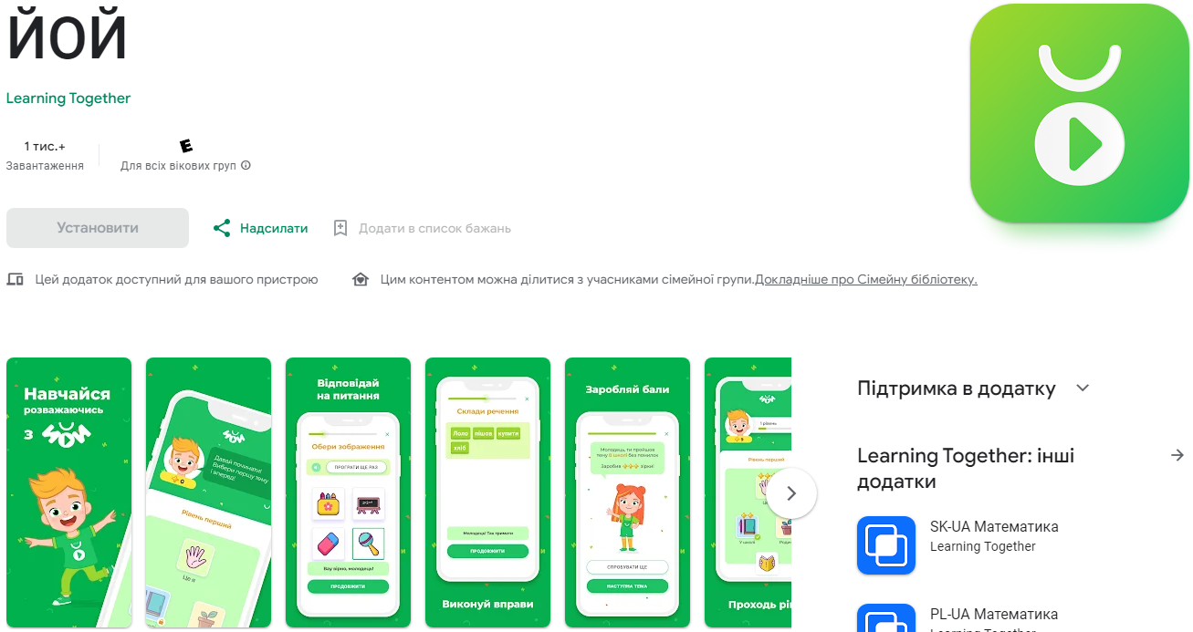 "Спілкуйся солов'їною". Топ-9 додатків, що "прокачають" вашу українську