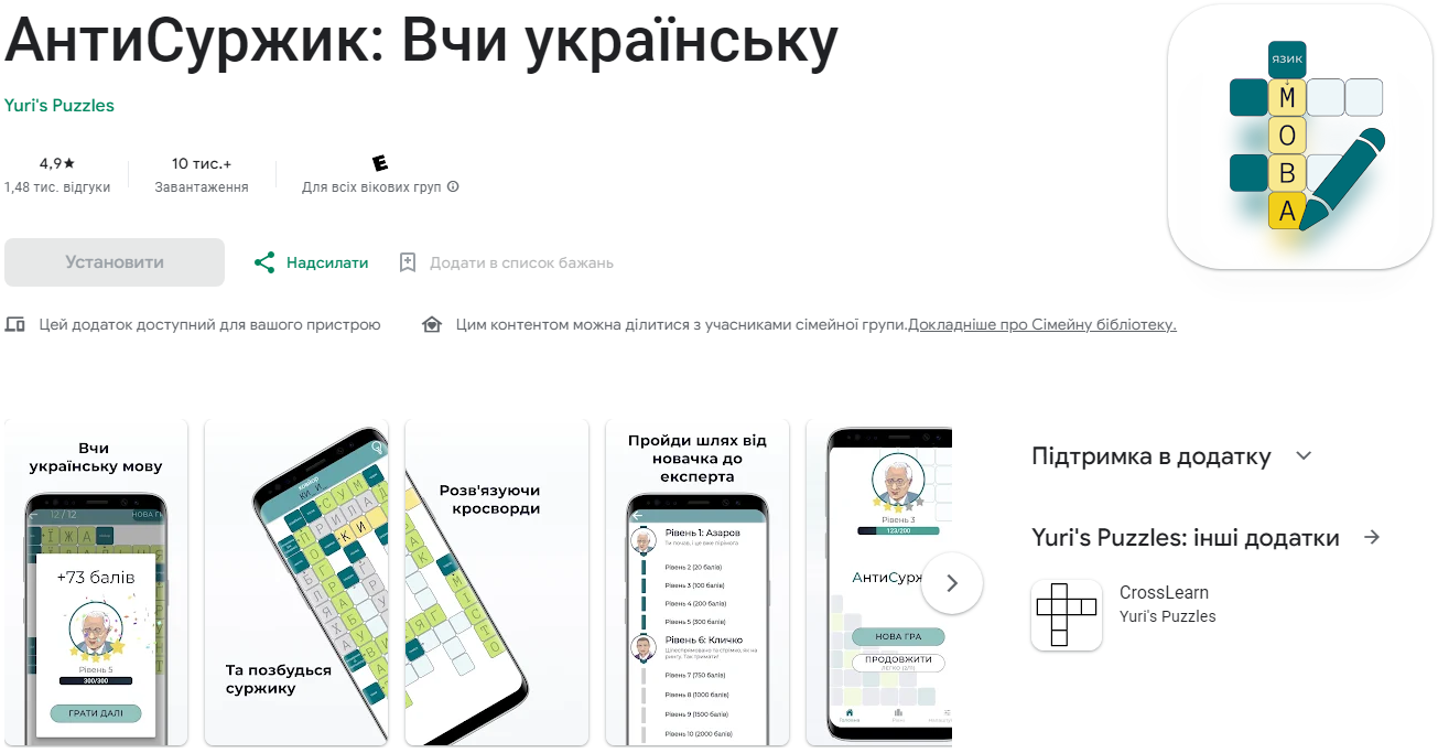 "Спілкуйся солов'їною". Топ-9 додатків, що "прокачають" вашу українську