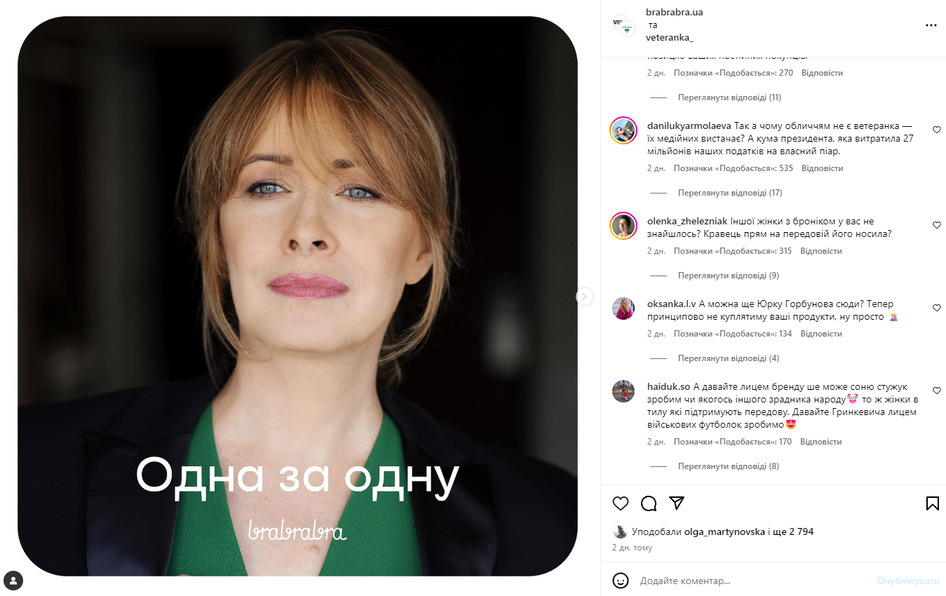 "Це огидно". Кравець потрапила у скандал через білизну для військовослужбовиць