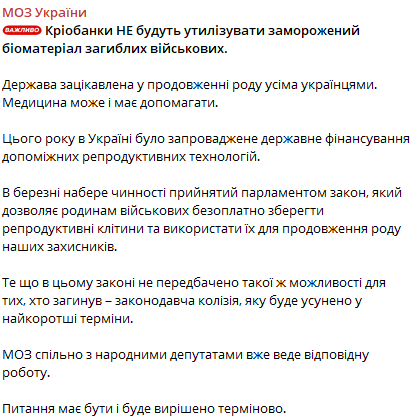 В Минздраве поставили точку в скандале с криобанками и военными