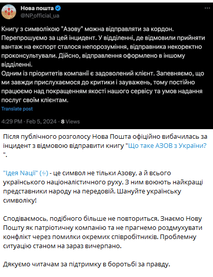 "Нова пошта" потрапила у скандал через книгу про "Азов": деталі