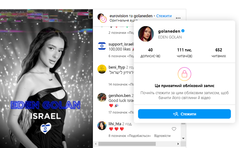 Скандал на Євробаченні: Ізраїль представить співачка, яка жила в РФ та їздила в окупований Крим