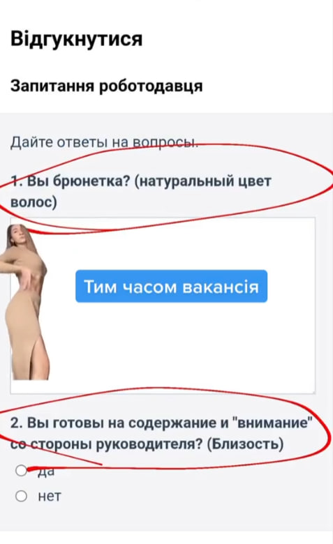 Треш-вакансія для українок насмішила мережу: питають про колір волосся та "близькість" з босом