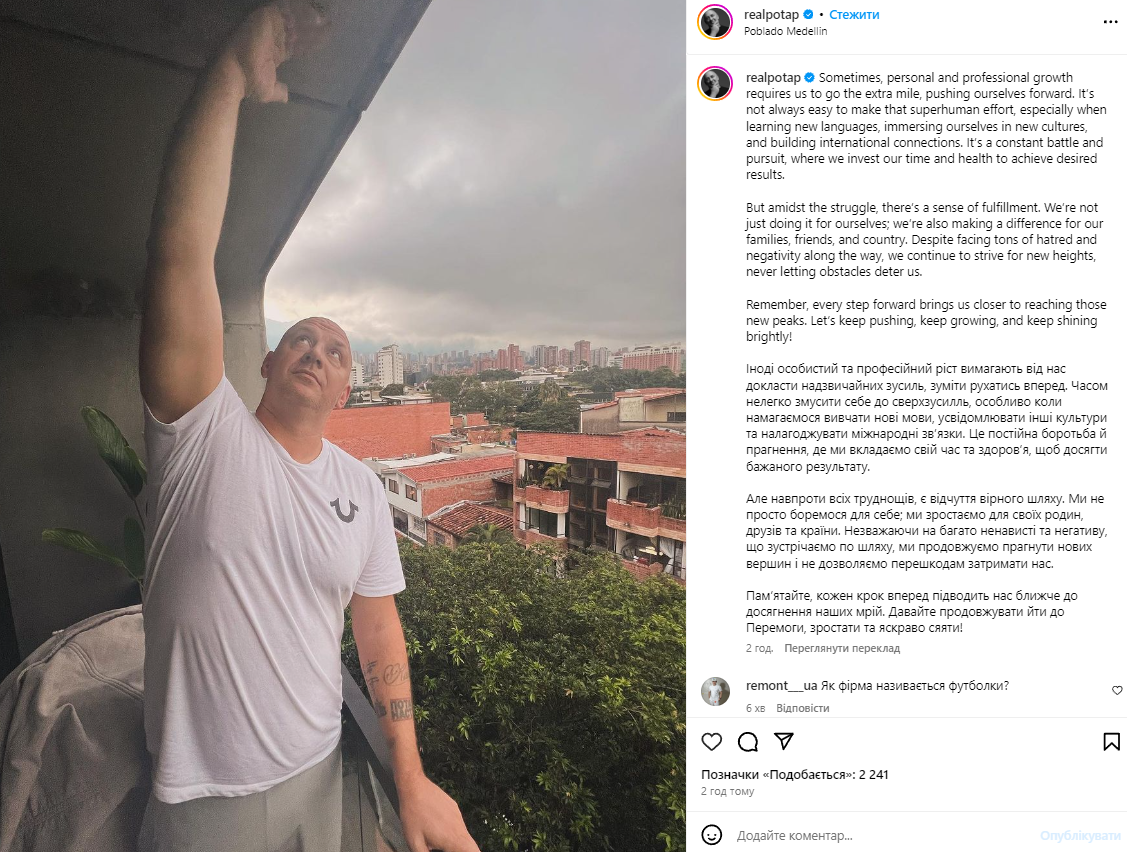 Потап розсекретив своє місцеперебування та заговорив про "шлях до Перемоги"