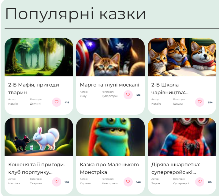 Із власними героями і сюжетом. Як за допомогою ШІ згенерувати свою казку