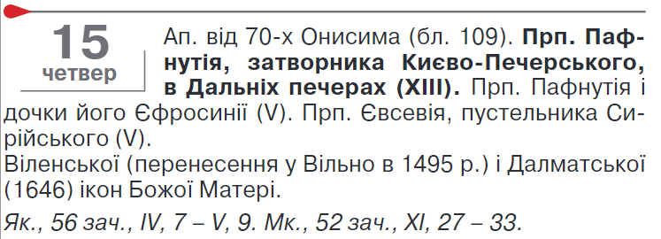 День ангела 15 лютого: кого вітати з іменинами