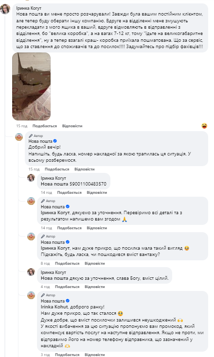 "Коробка разорвана": клиентка "Новой почты" публично пожаловалась на сервис (фото)