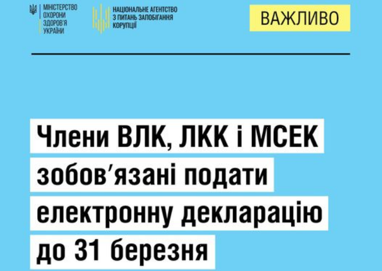 Кому з лікарів потрібно подавати електронну декларацію під час війни і як це зробити