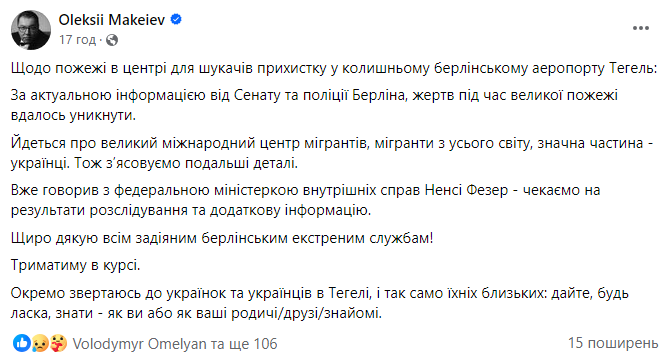 У центрі для біженців у Берліні згорів павільйон українців. Без житла залишилося 300 людей