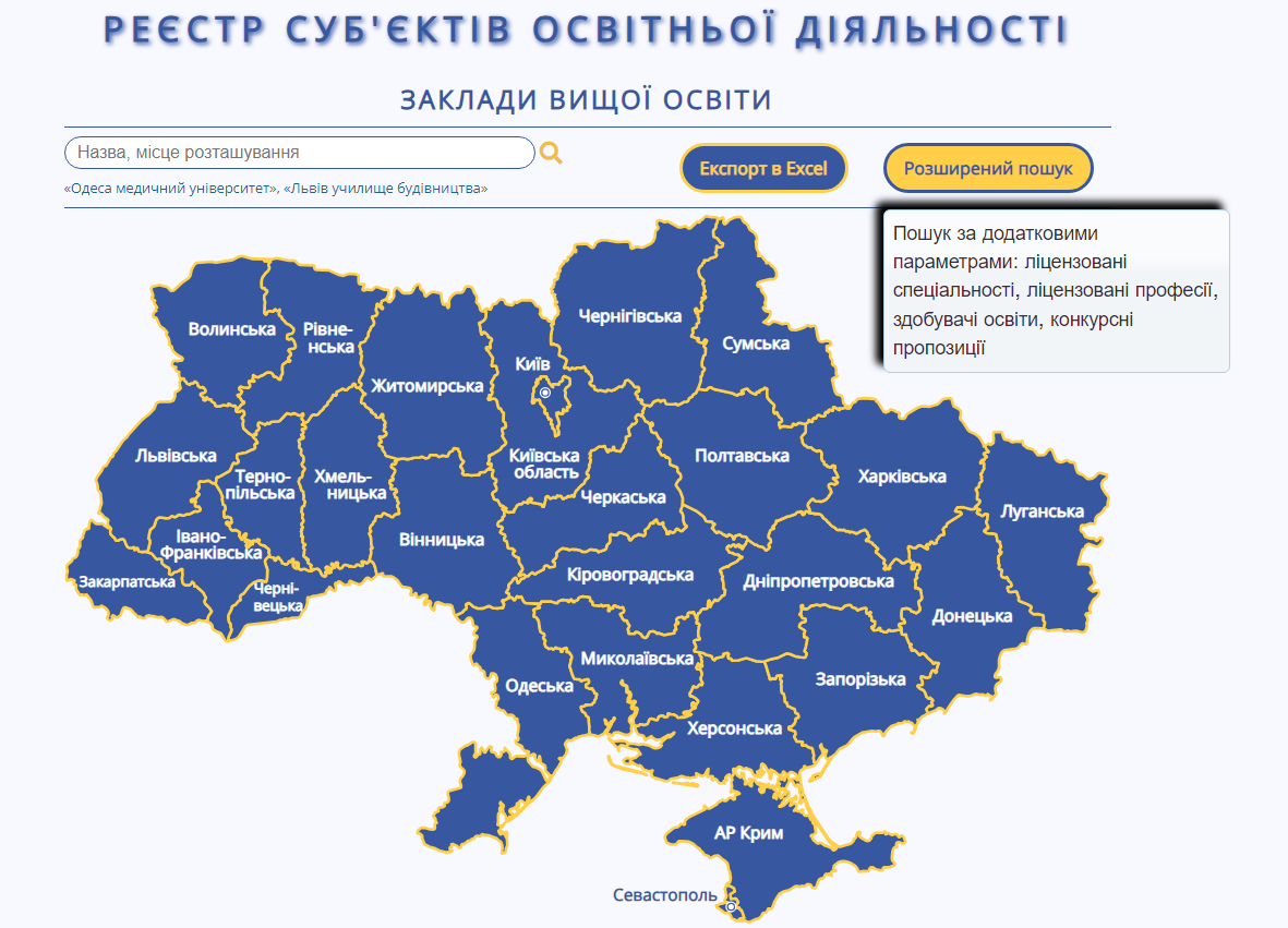 Як абітурієнтам знайти конкретну спеціальність у вишах: корисна інструкція