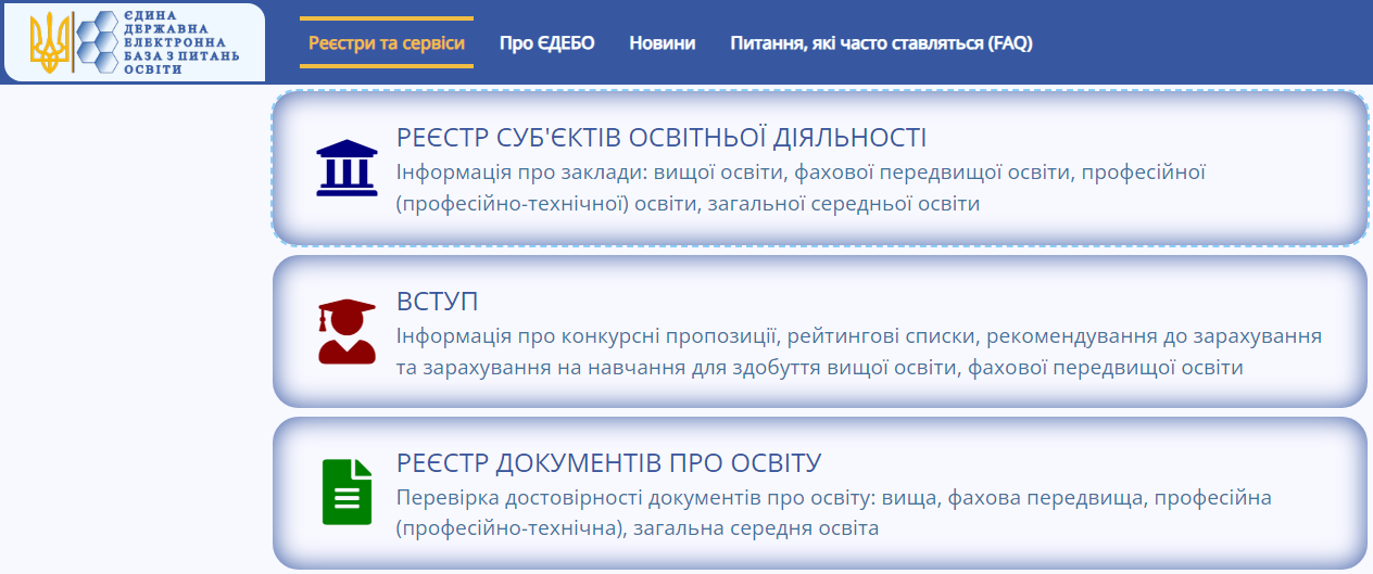 Як абітурієнтам знайти конкретну спеціальність у вишах: корисна інструкція