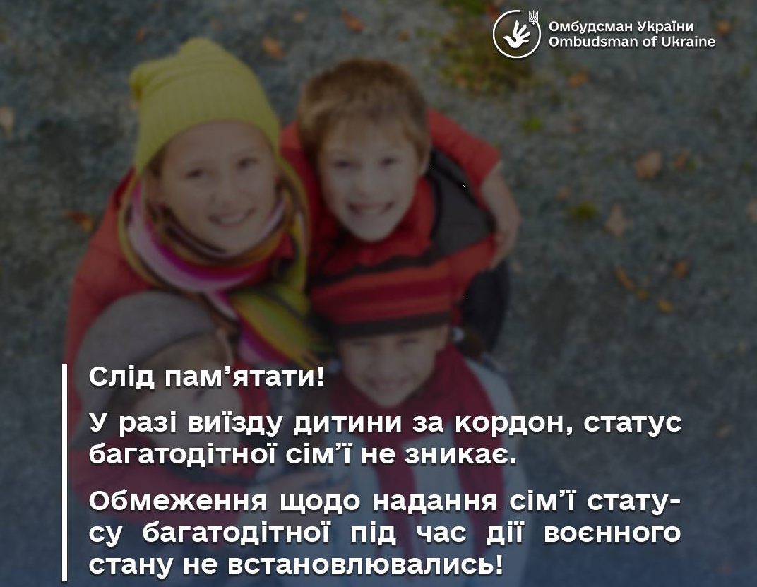Як отримати статус багатодітної сім'ї та чи допоможе це виїхати за кордон з чоловіком