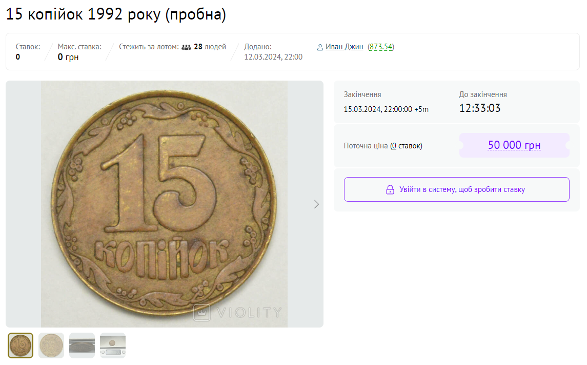 Ця українська монета принесе вам 50 тисяч: як вона виглядає (фото)