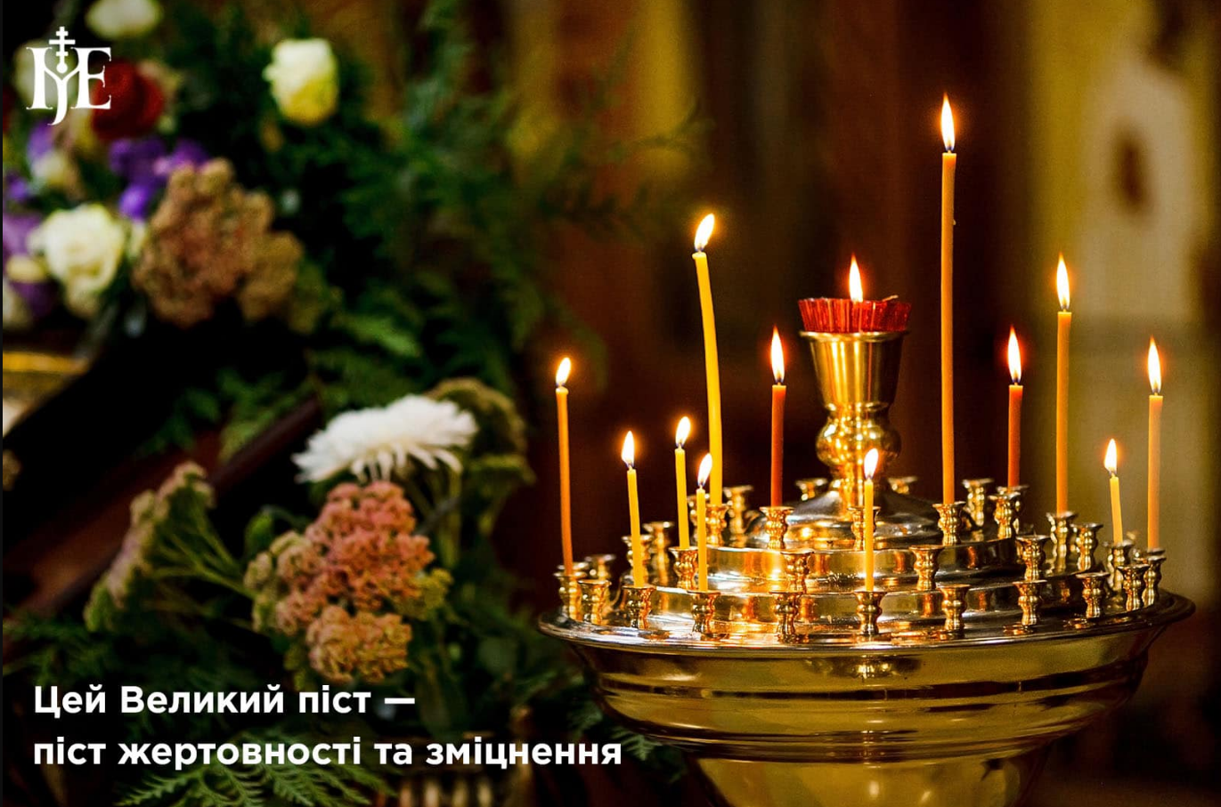 Епіфаній звернувся до українців з важливим посланням