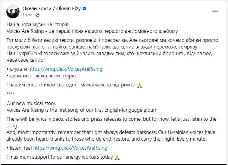 "Океан Ельзи" випустили першу пісню з англомовного альбому (відео)