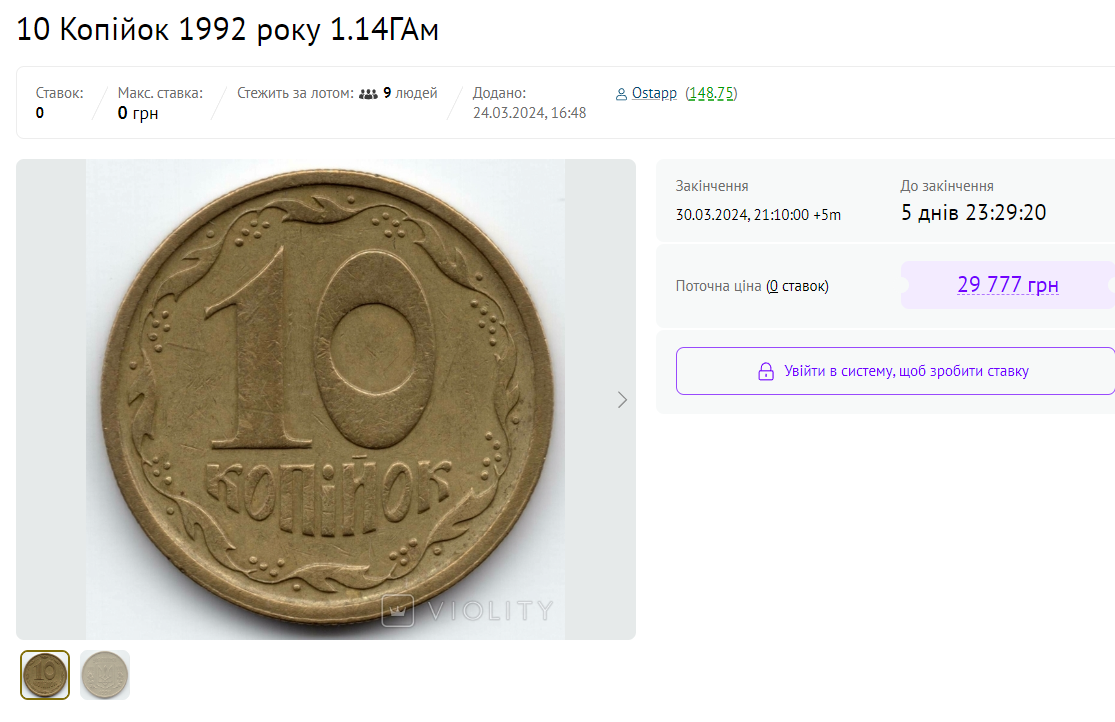 Такі 10 копійок принесуть 30 тисяч. Шукайте "скарб" у своїх гаманцях