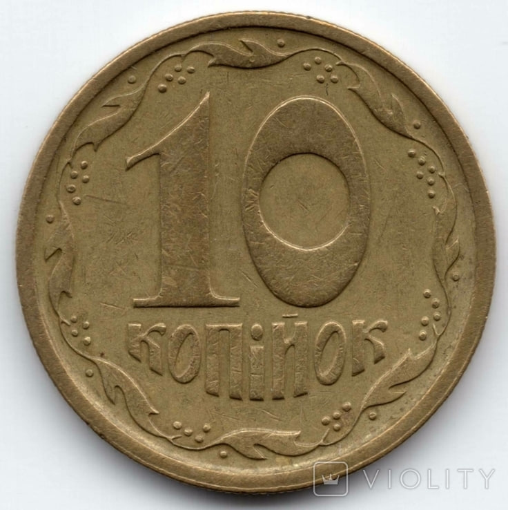 Такі 10 копійок принесуть 30 тисяч. Шукайте "скарб" у своїх гаманцях