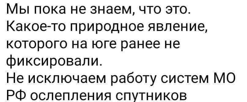 "Ослепление спутников": как россияне впали в истерику из-за северного сияния