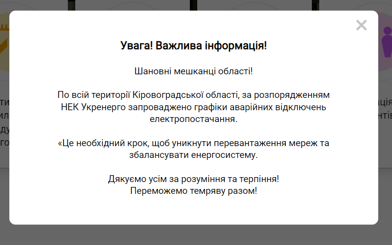 В Александрии срочно ввели графики аварийных отключений света