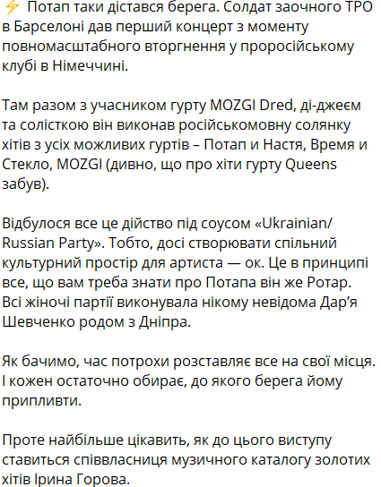 Потап знайшов "заміну" Насті Каменських та виступив з "російським ретро" (відео)