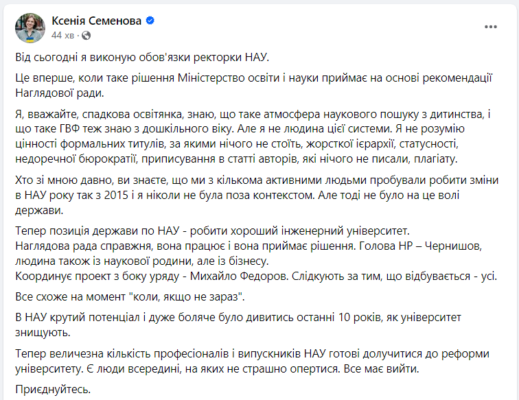 НАУ получил нового ректора. Кто такая Ксения Семенова