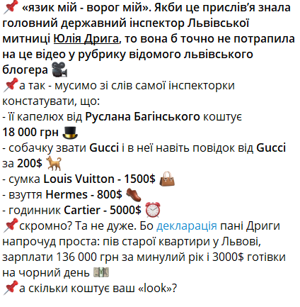 Інспекторка Львівської митниці показала брендовий "лук" за 8 тисяч доларів. Вже за годину її звільнили