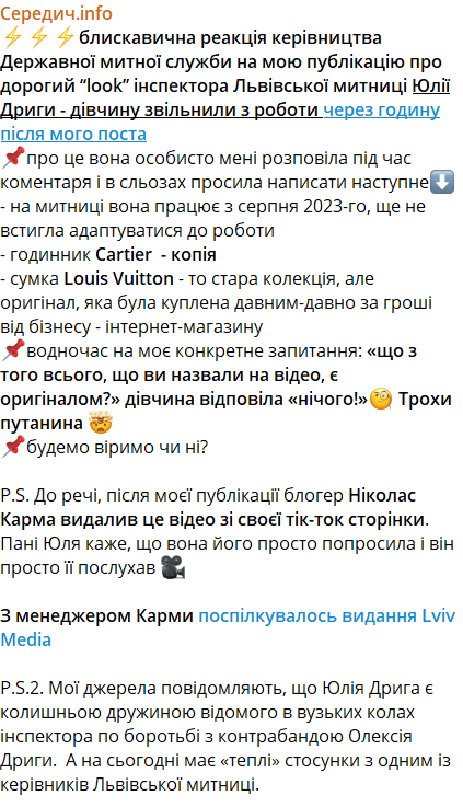 Інспекторка Львівської митниці показала брендовий "лук" за 8 тисяч доларів. Вже за годину її звільнили
