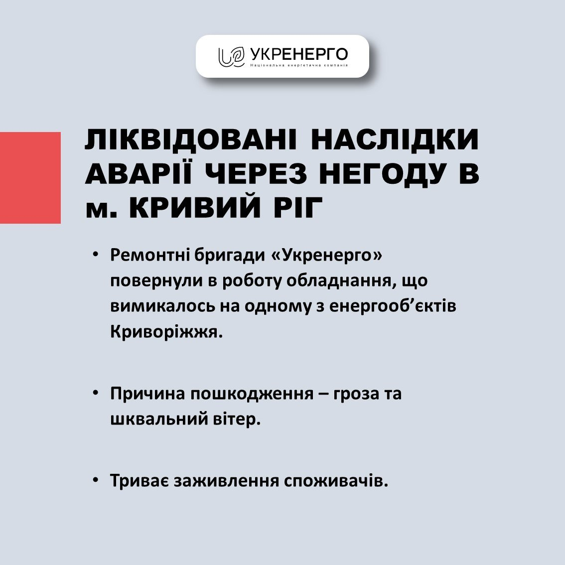 Город перешел на генераторы. В Кривом Роге ввели аварийные отключения света