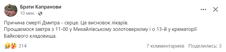 Друг Дмитра Капранова розповів про причину його смерті