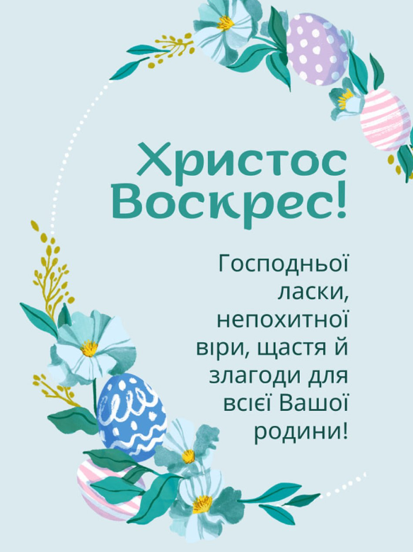 Великдень 2024: найкрасивіші вітання у віршах, картинках і прозі