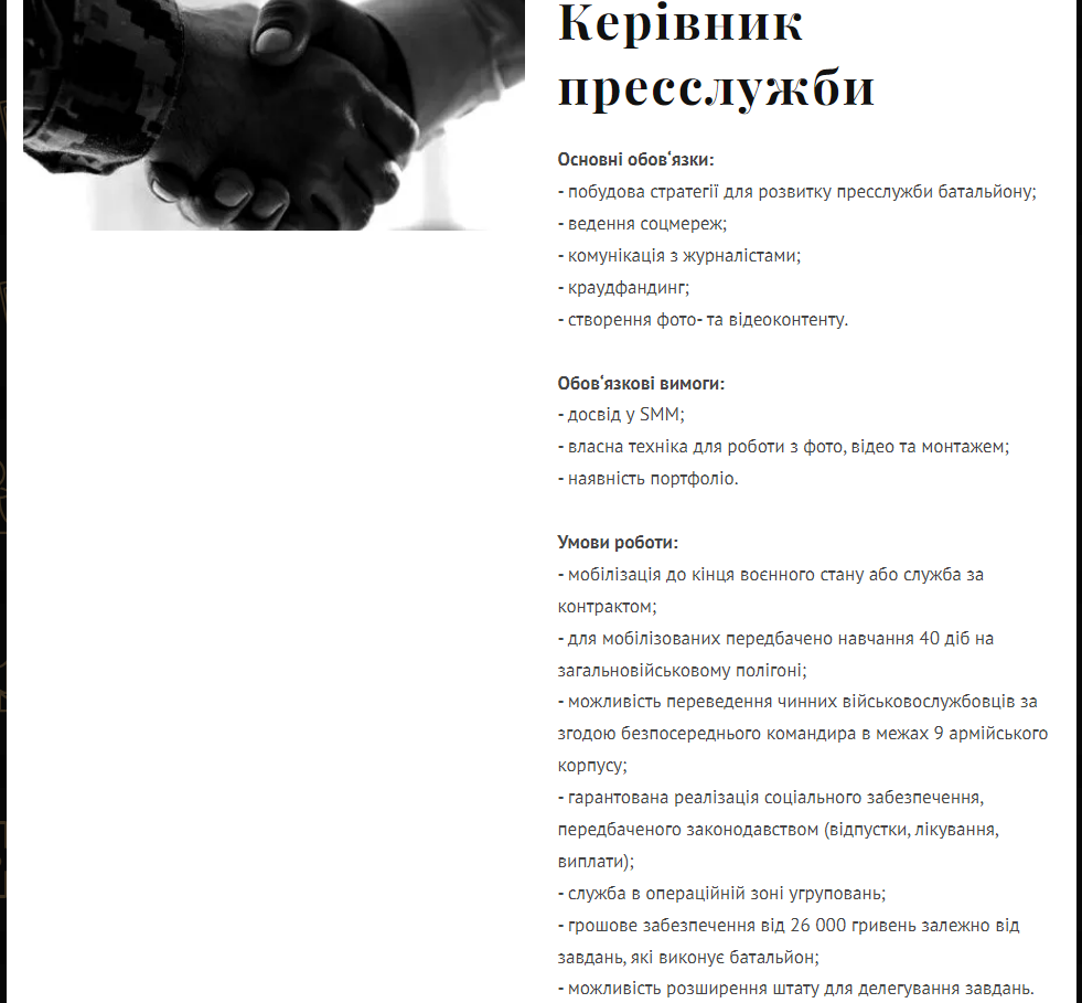 Робота в тилу. 10 вакансій від ЗСУ для тих, хто не хоче на "нуль"