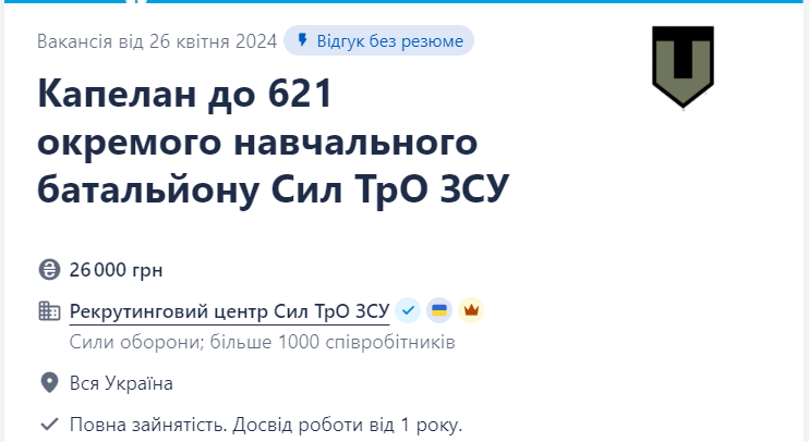 Робота в тилу. 10 вакансій від ЗСУ для тих, хто не хоче на "нуль"