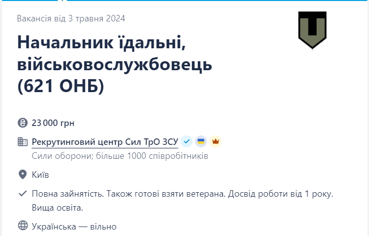 Робота в тилу. 10 вакансій від ЗСУ для тих, хто не хоче на "нуль"