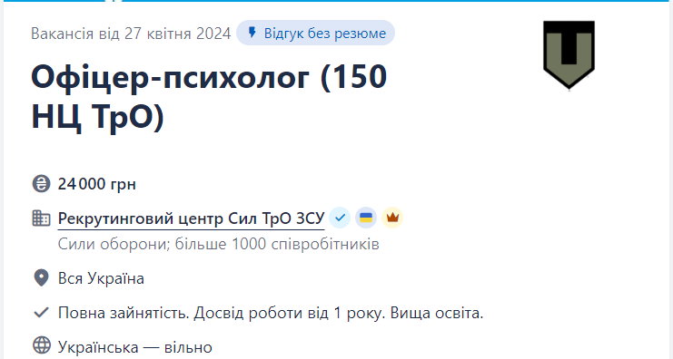 Робота в тилу. 10 вакансій від ЗСУ для тих, хто не хоче на "нуль"