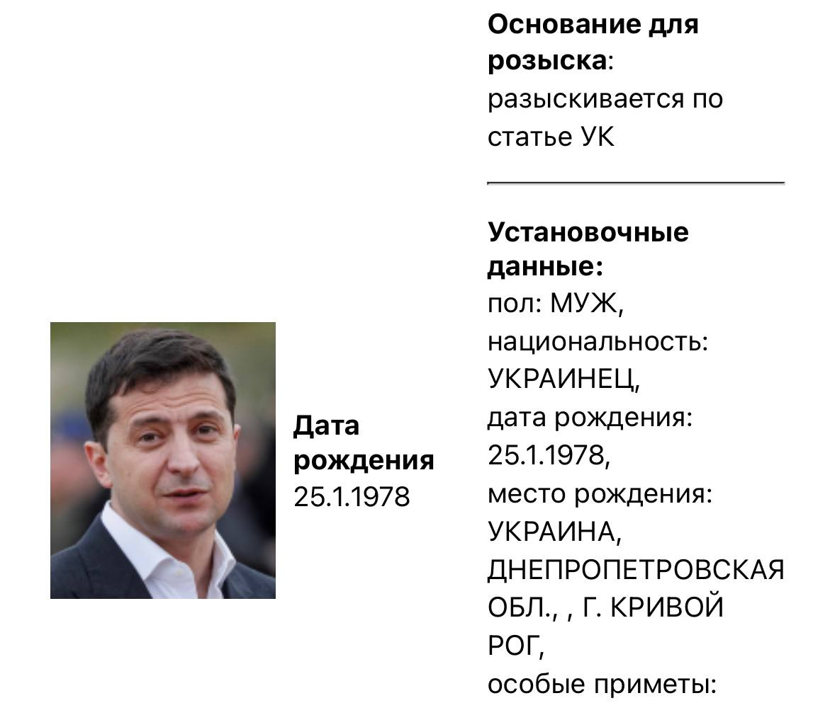 Росія оголосила Зеленського в розшук. В ОП порадили Москві пошукати здоровий глузд