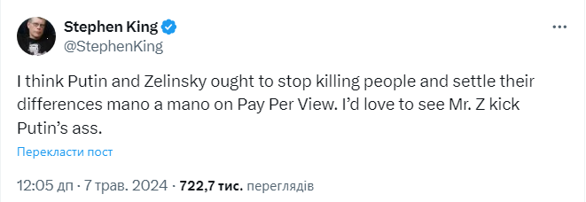 "Хочу побачити, як містер Зе надере дупу Путіну". Стівен Кінг придумав, як припинити війну в Україні