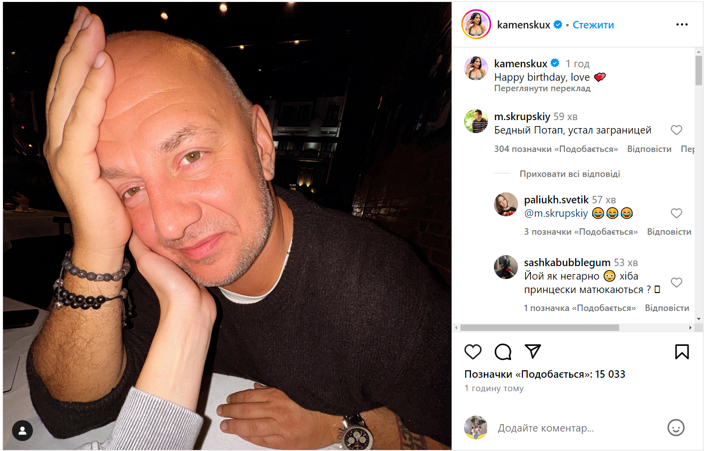 "Схуд і постарів": Каменських привітала Потапа з днем народження, але підписники "не оцінили"