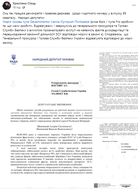 Скандал вокруг "Квартала": депутаты обратились в СБУ из-за "проявления безнравственности и цинизма"