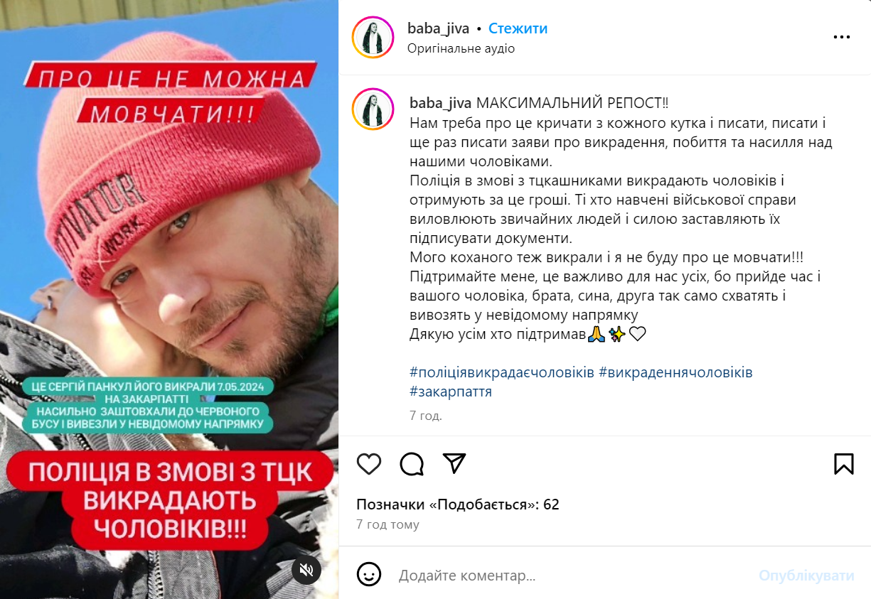 Українська дизайнерка повідомила, що її коханого викрала поліція: подробиці скандалу