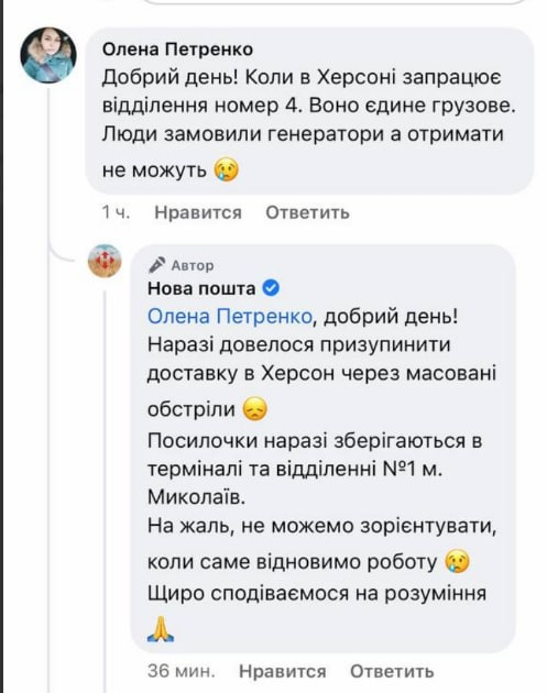 "Нова пошта" через обстріли призупинила роботу в Херсоні: що з посилками