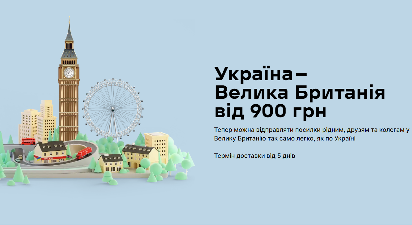 "Нова пошта" відкрилася в Англії: де саме і скільки коштує доставка