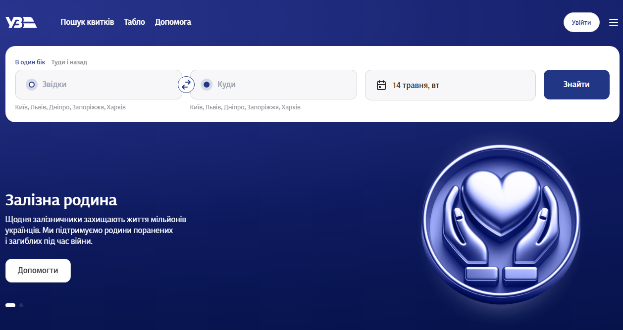 "Укрзалізниця" запустила оновлений сайт: що змінилось для пасажирів і де тепер купувати квитки