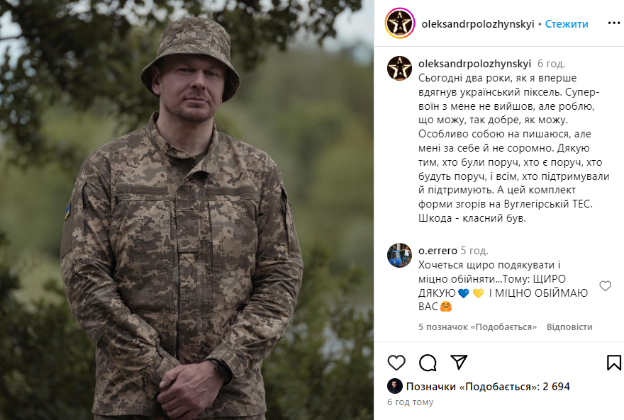 "Собою не пишаюся": Положинський висловився про свою службу в ЗСУ