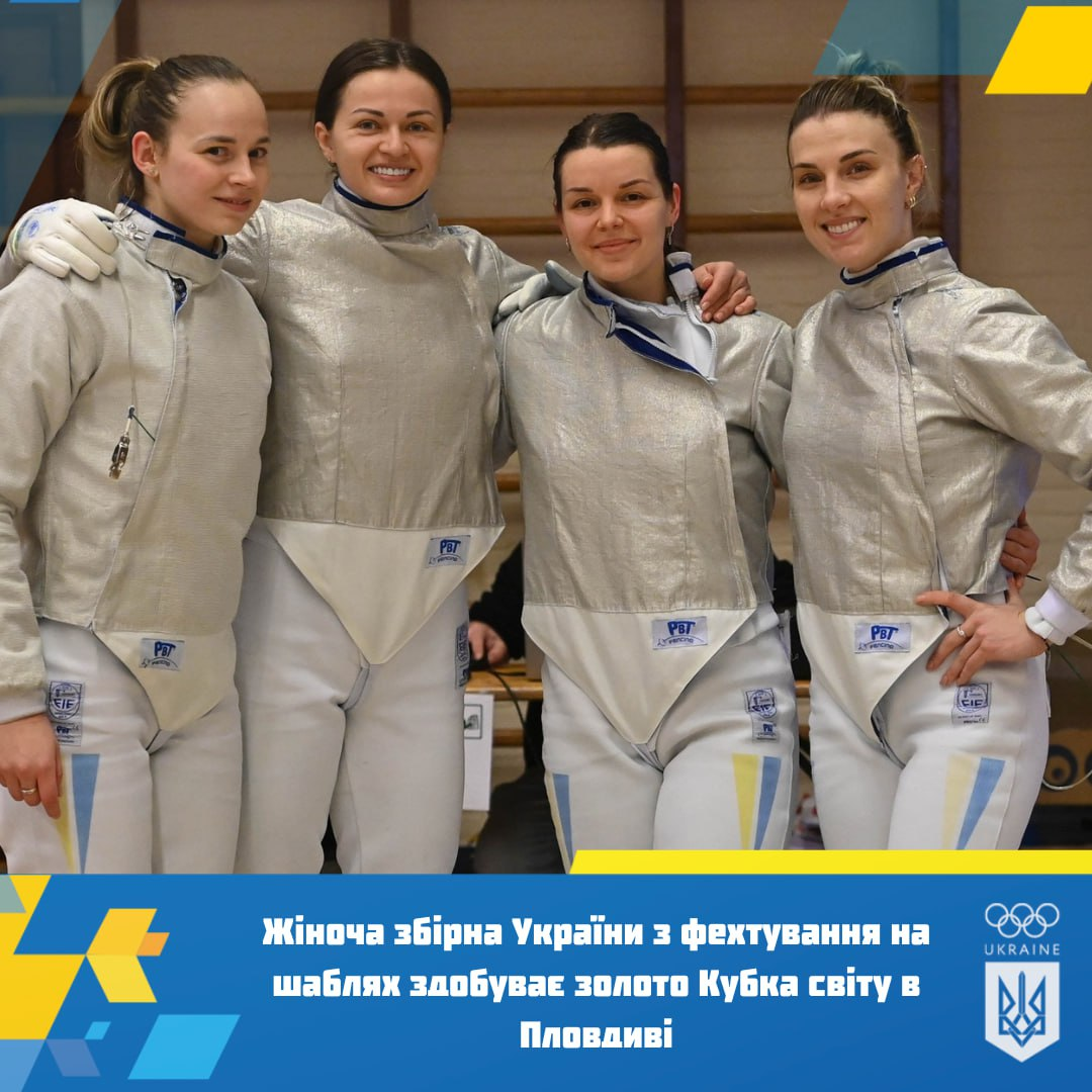 Жіноча збірна України виборола перемогу на Кубку світу з фехтування
