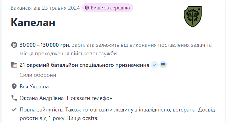 Топ-10 свіжих вакансій для військовозобов'язаних: хто потрібен армії і які зарплати