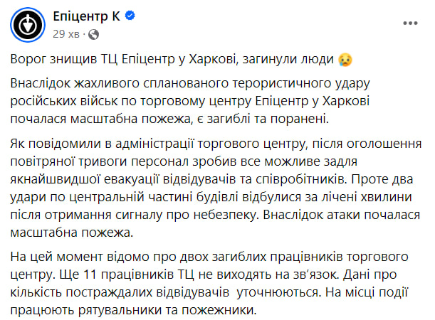 Приліт по "Епіцентру", загиблі та багато зниклих безвісти: що відомо про удар по Харкову