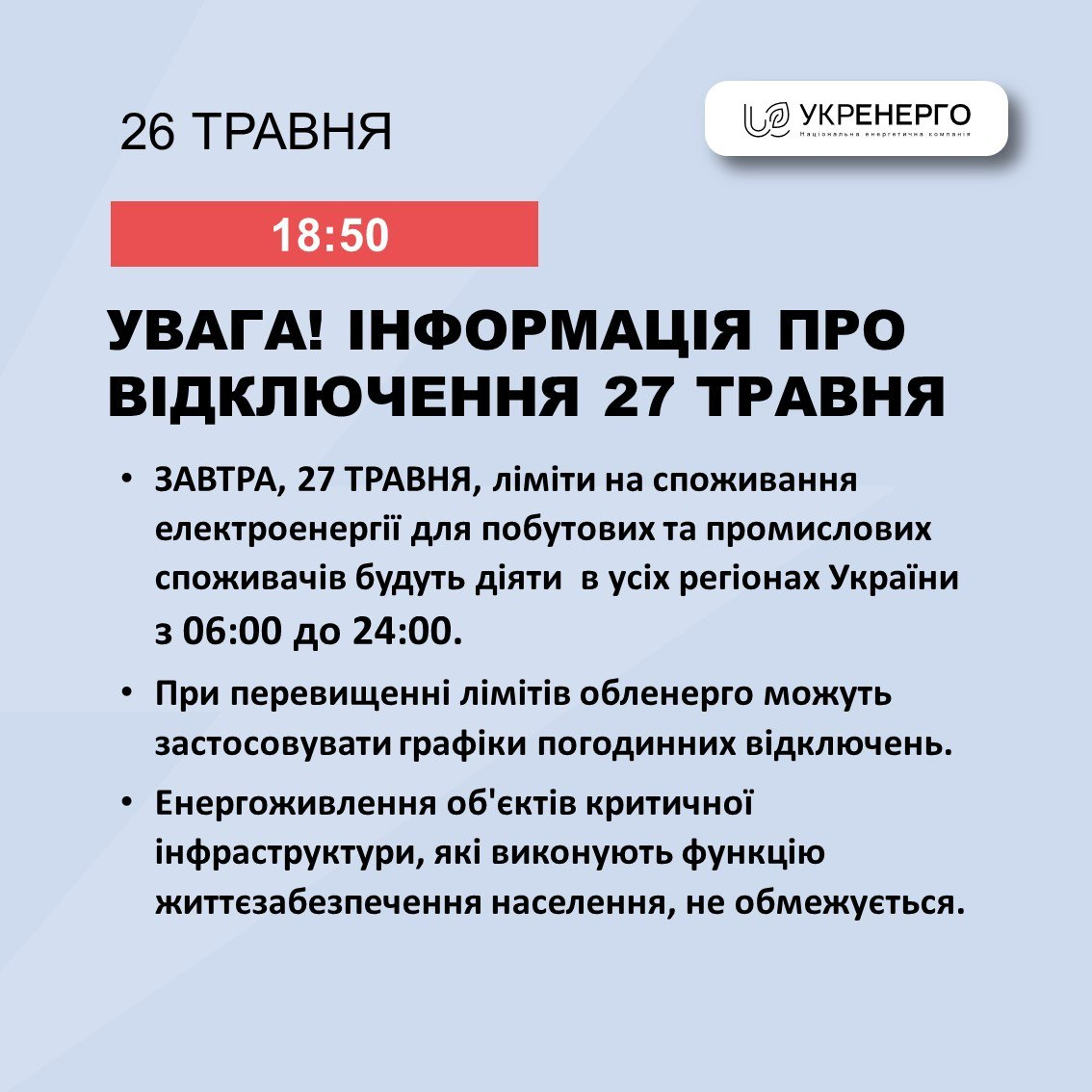 В Украине завтра будут отключения света: в какие часы