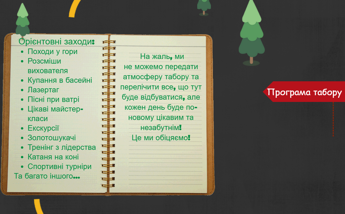 Канікули близько. 7 кращих літніх таборів, де дітям можна відпочити безпечно й недорого