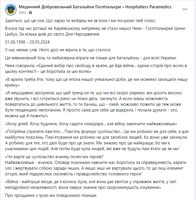 На фронте погибла известная парамедик "Госпитальеров" Ирина "Чека" Цыбух