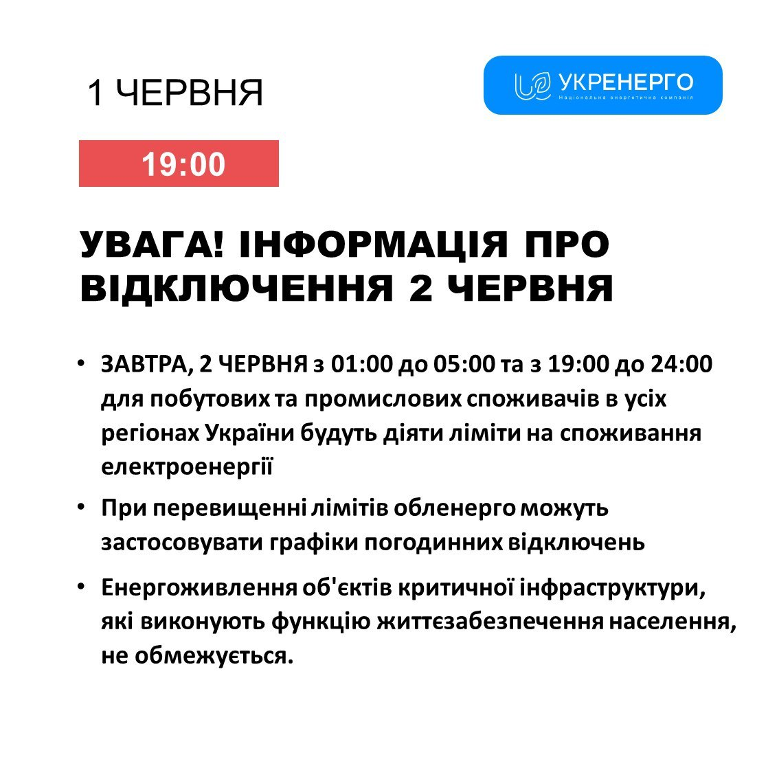 В "Укренерго" розповіли, чи завтра будуть відключення світла